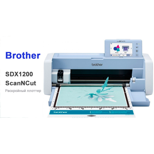 Brother DX SDX1200 ScanNCut - режущий плоттер со встроенным сканером разрешением 600dpi